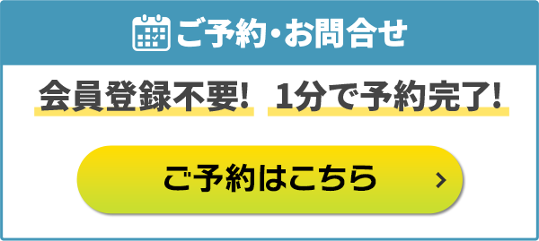 空き状況を確認・予約する